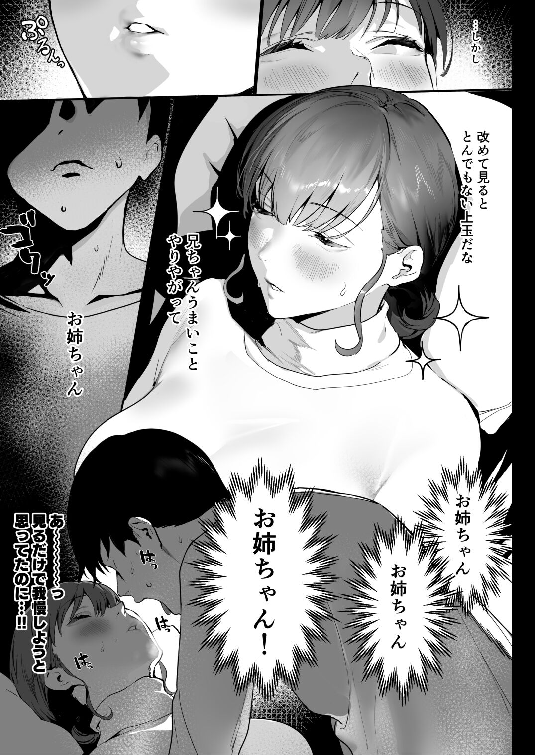 Oyasumi Onee-chan page 10 full