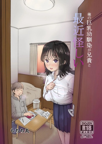 [Mochichimaru] Ore no Kyonyuu Osananajimi ga Aniki to Saikin Ayashii | Mi amiga de la infancia de grandes pechos y mi hermano se han estado conportado raro ultimamente [Spanish] [MoeohUp] cover