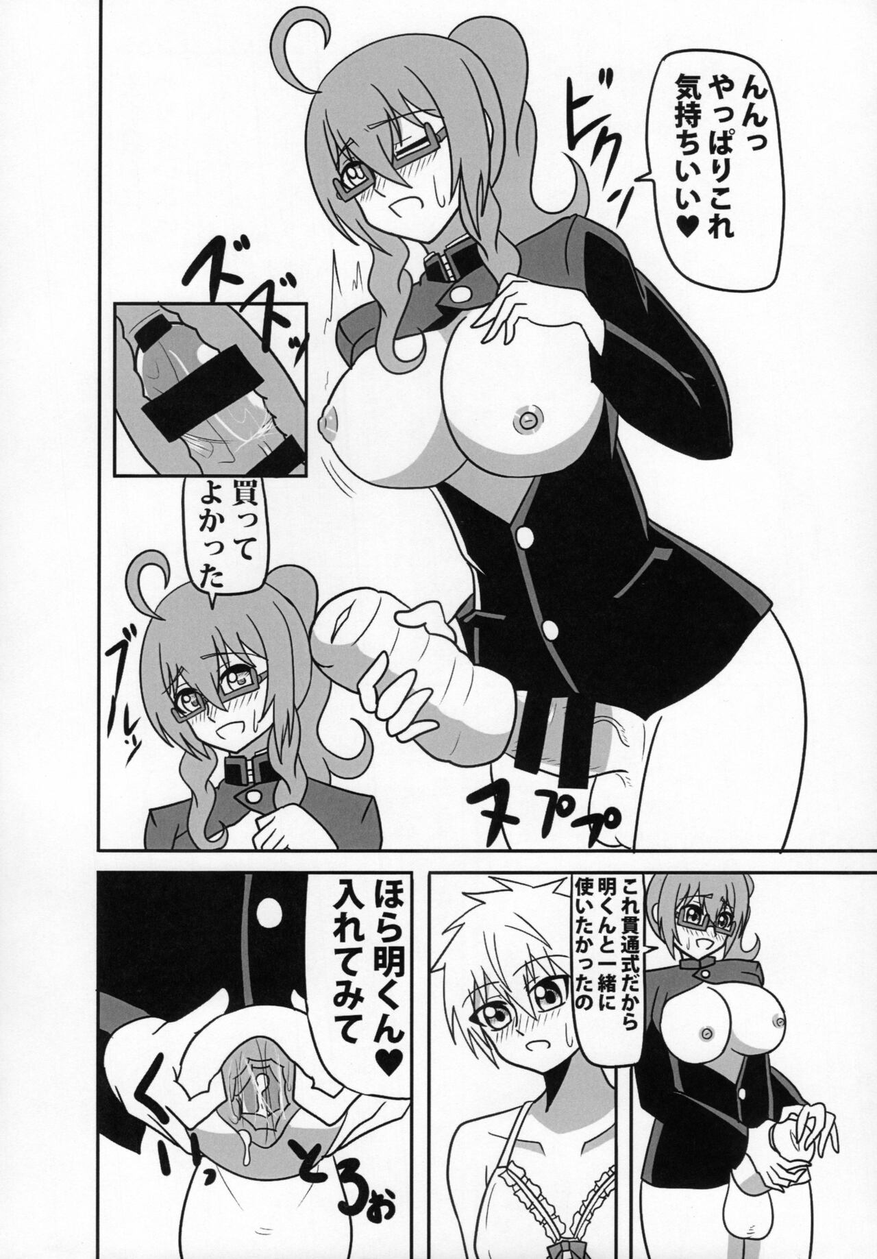ふたなり教師の生活日誌 ～性玩遊戯編～ page 11 full