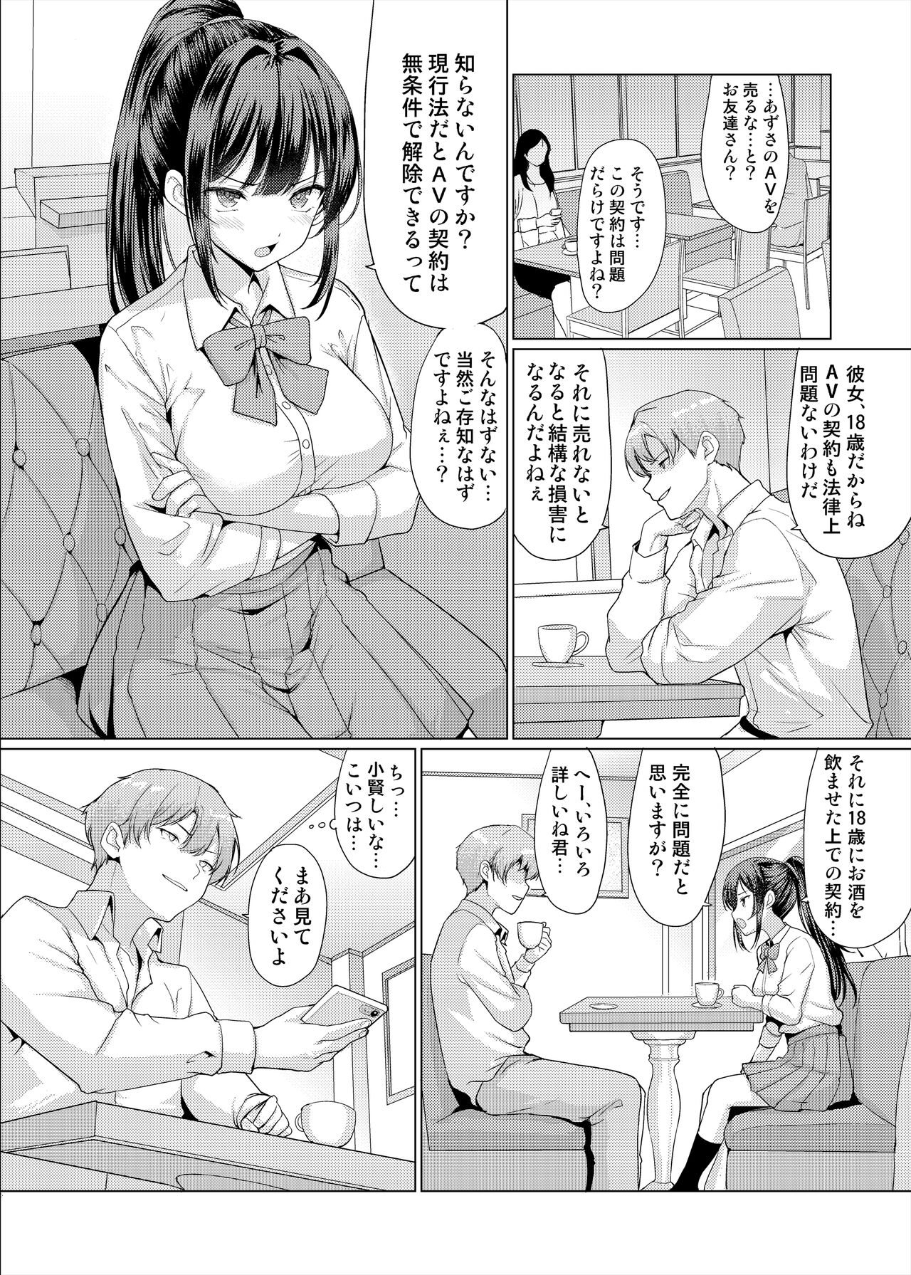 Omae Chotto Ossan to Papakatsu shite Koi page 6 full