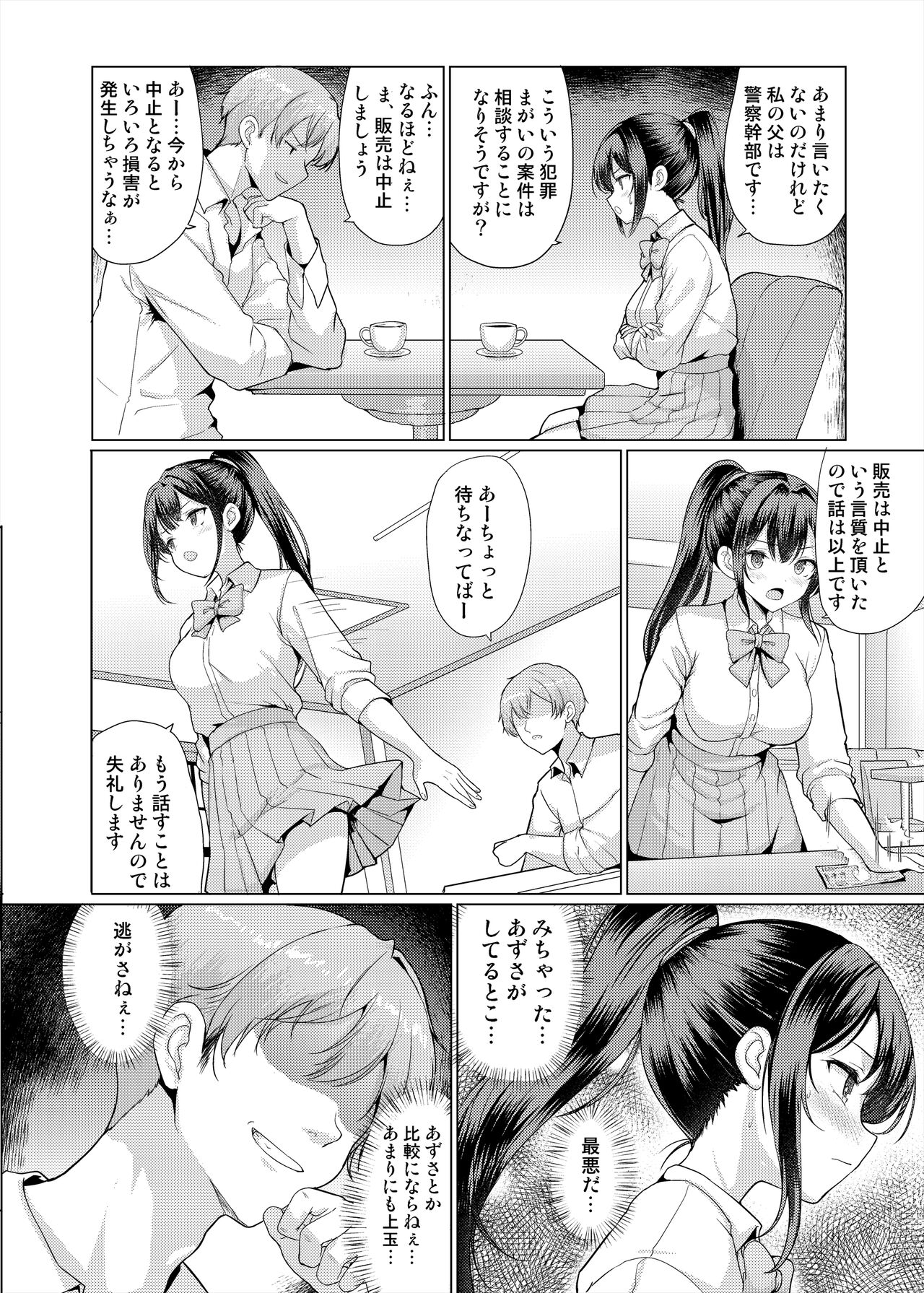 Omae Chotto Ossan to Papakatsu shite Koi page 8 full