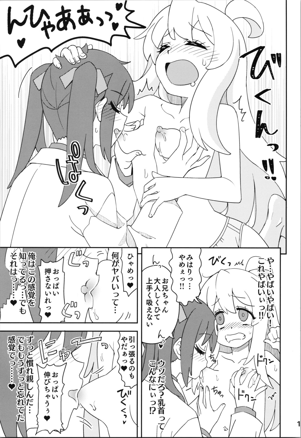Onii-chan to Nakayoshi! page 11 full
