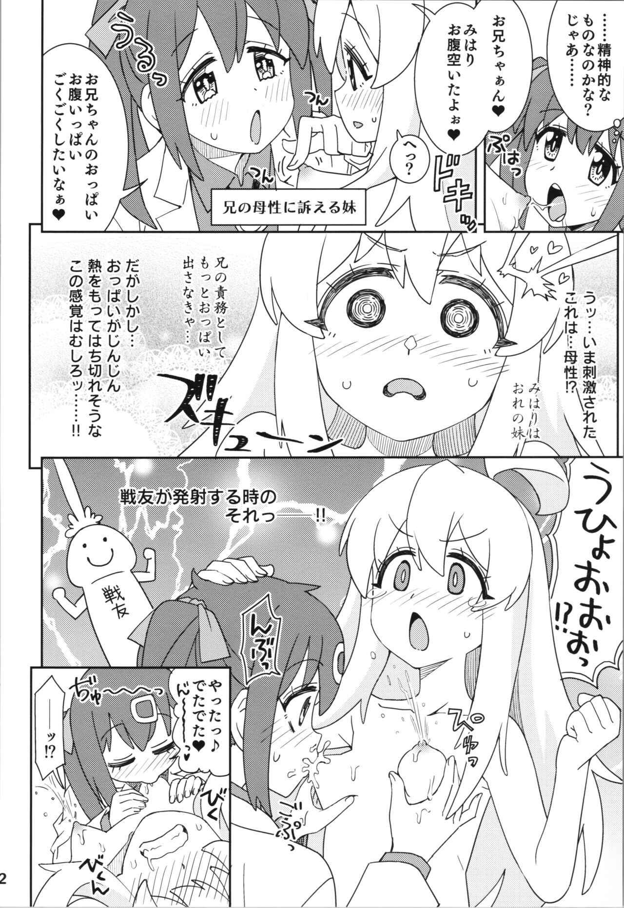 Onii-chan to Nakayoshi! page 12 full