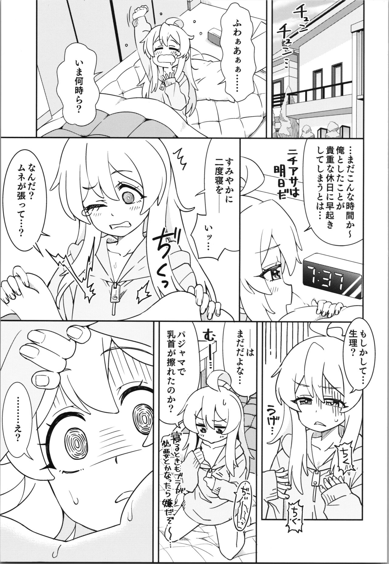 Onii-chan to Nakayoshi! page 3 full