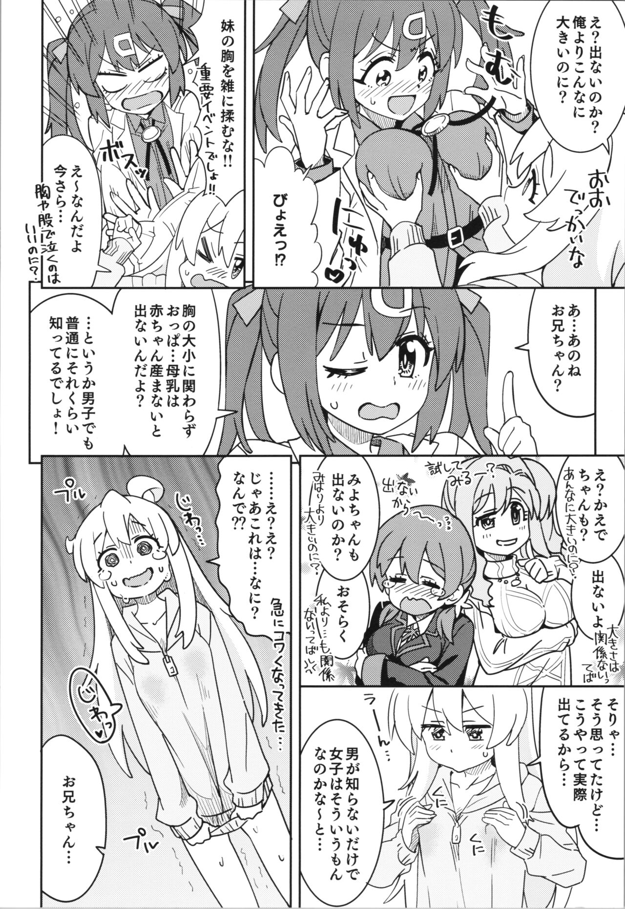 Onii-chan to Nakayoshi! page 6 full