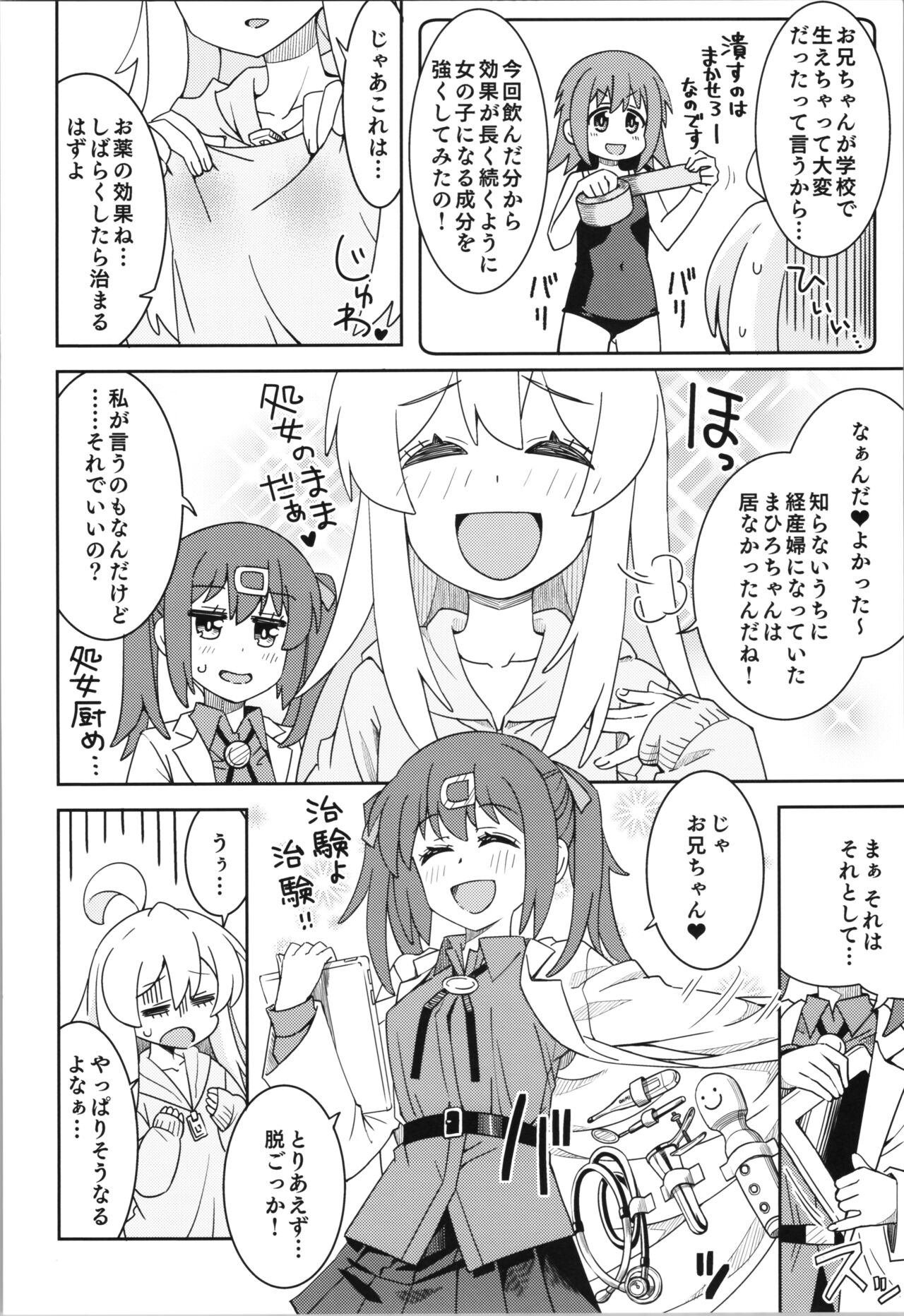 Onii-chan to Nakayoshi! page 8 full