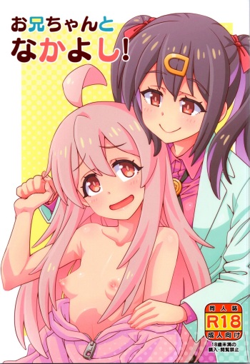 (Onii-chan to Issho! 2) [Ramen Rice (Razy)] Onii-chan to Nakayoshi! (Onii-chan wa Oshimai!) cover