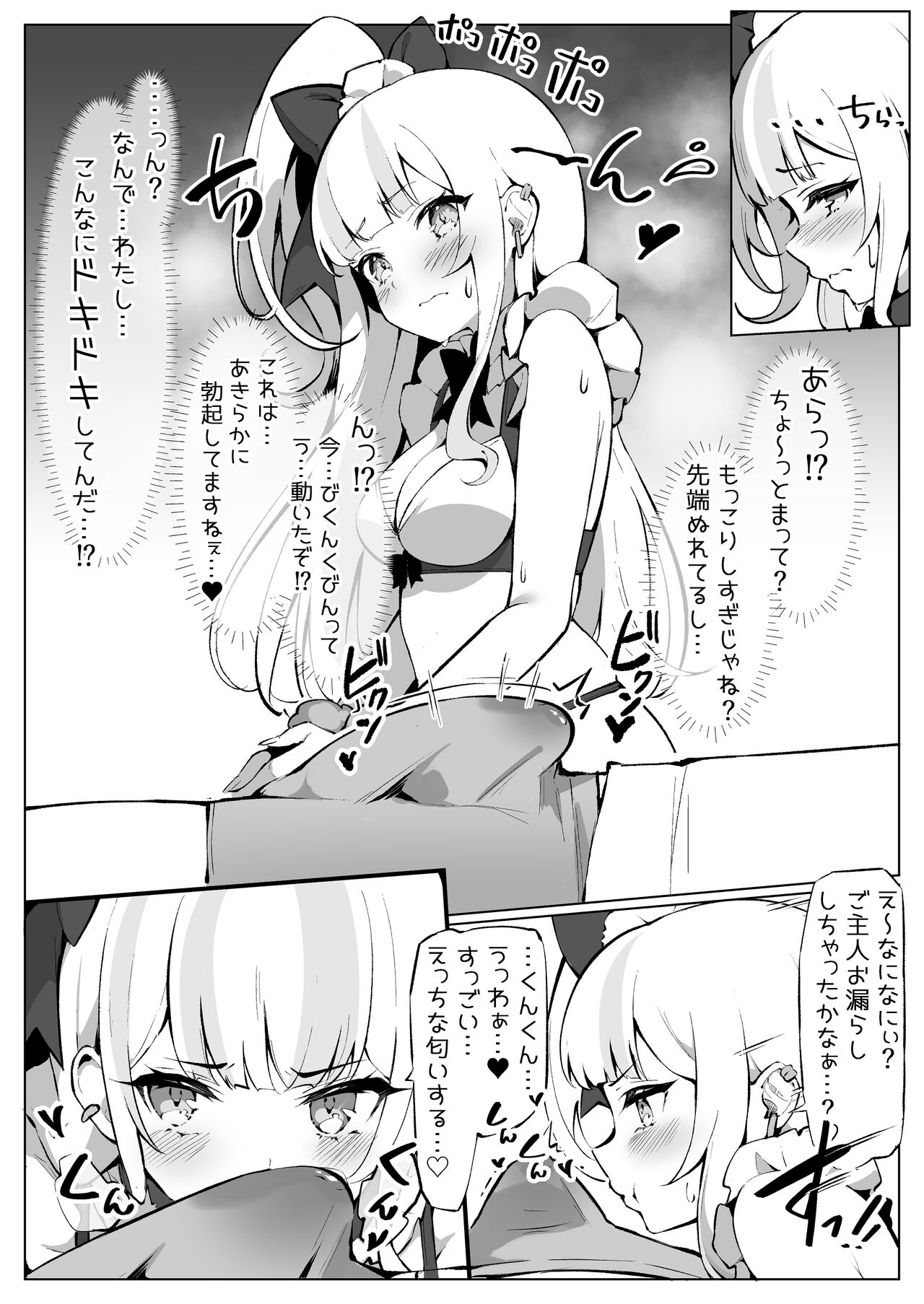 Off-Pako Shichatta V-Idol page 11 full