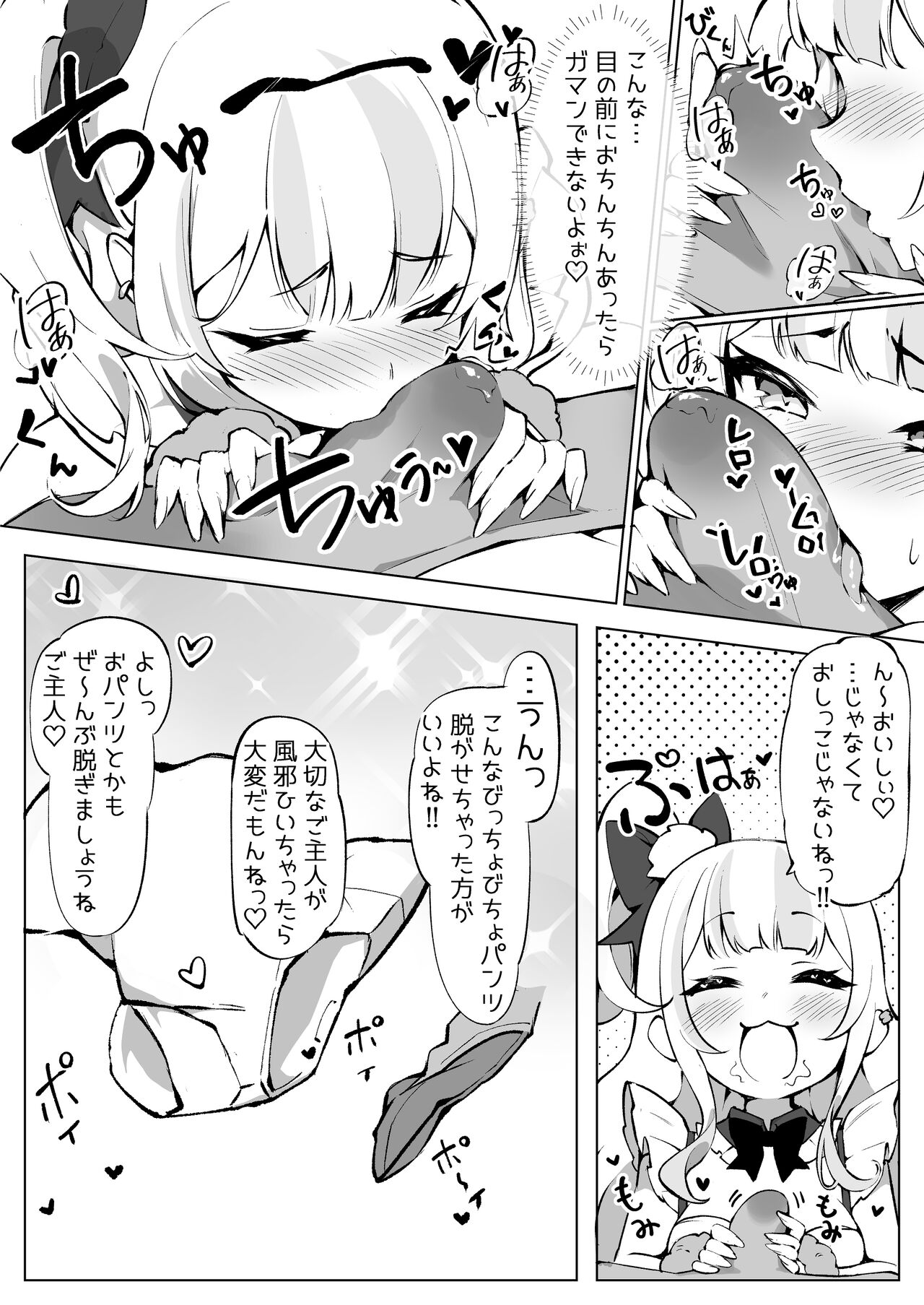 Off-Pako Shichatta V-Idol page 12 full