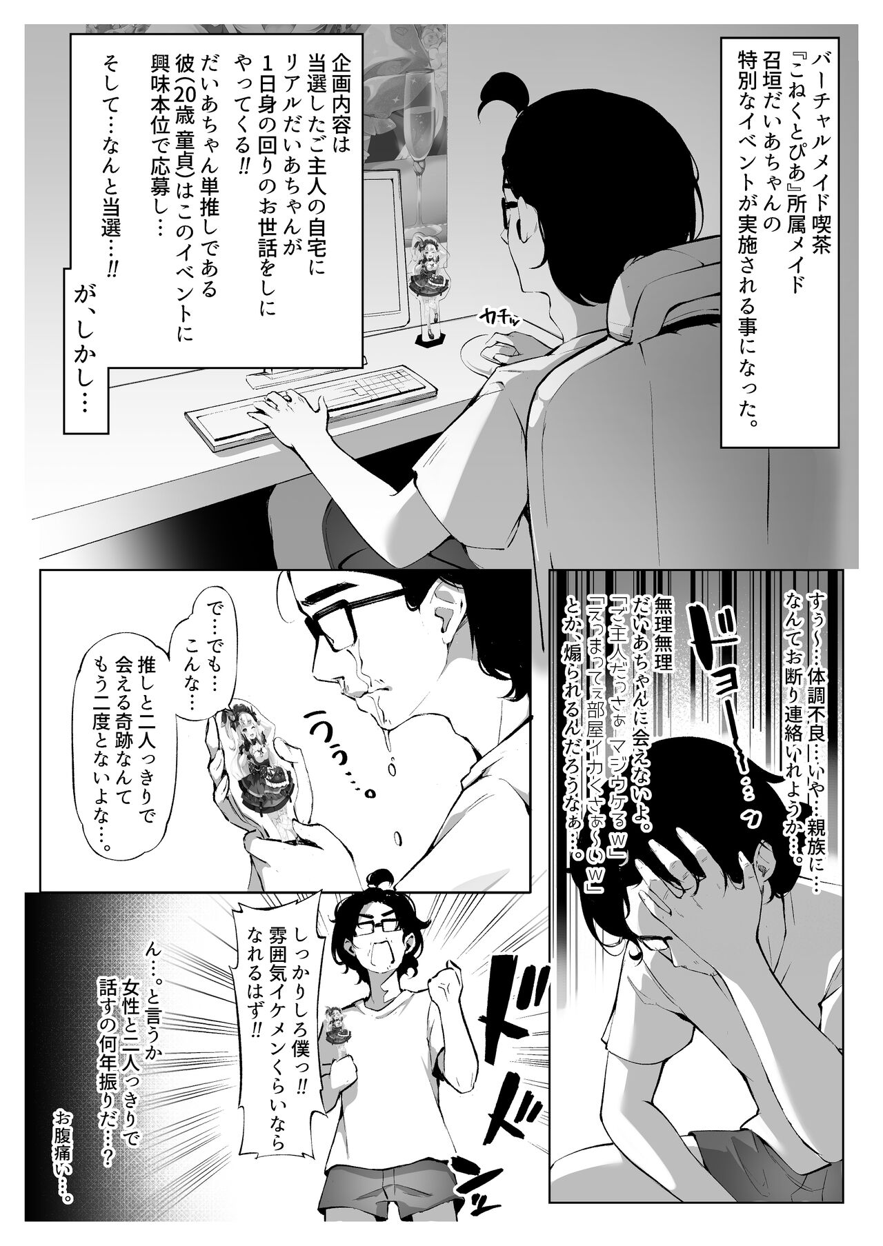 Off-Pako Shichatta V-Idol page 5 full