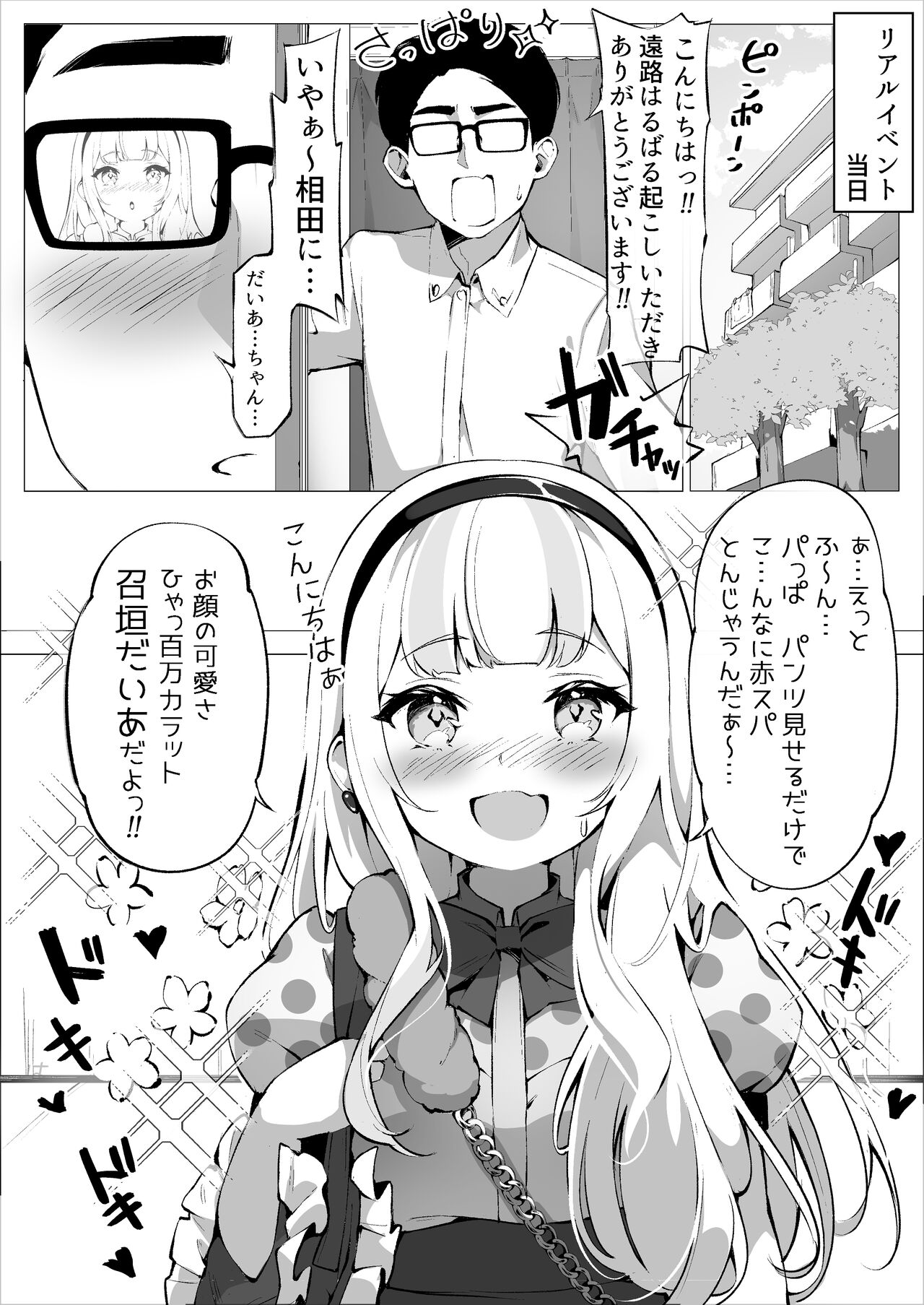 Off-Pako Shichatta V-Idol page 6 full
