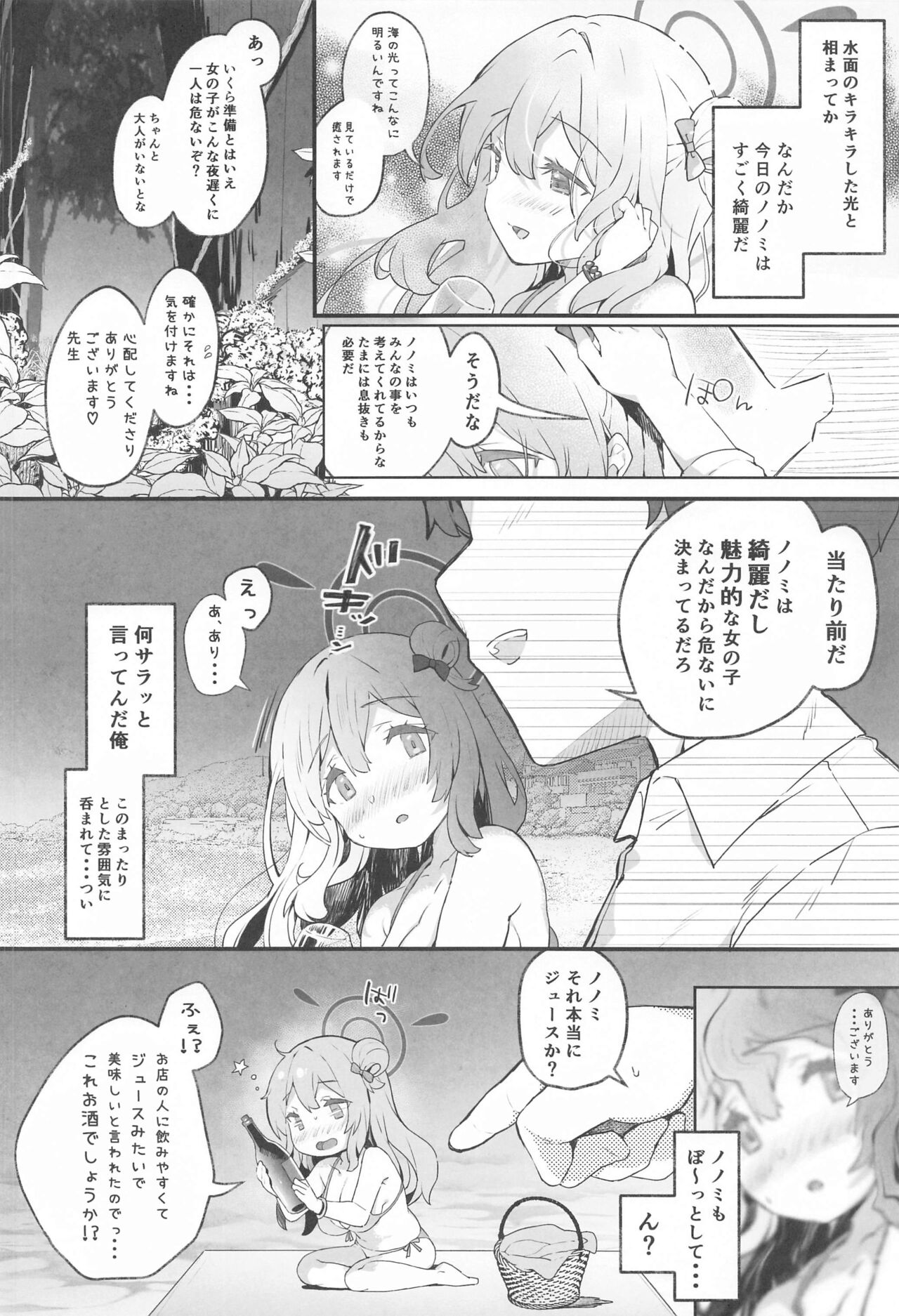 Nonomi Archive page 7 full