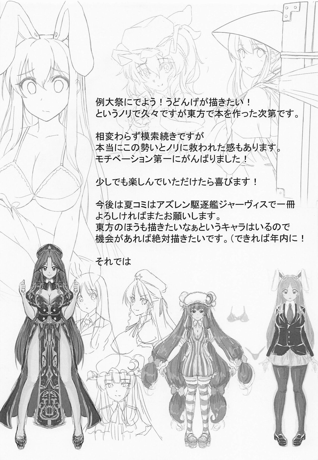 Udonge Hatsujouchuu page 12 full