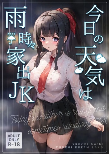 [Yumemi Dream Land (Yumemi Gachi)] Kyou no Tenki wa Ame Tokidoki Iede JK - Today´s Weather is Rainy and Sometimes Runaway JK [Korean] [낙타나무] cover