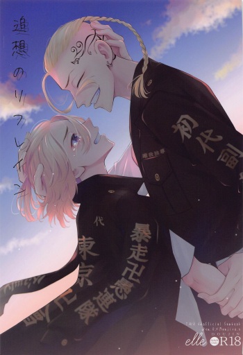 [elle] tsuisonorifurein (tokyo卍ribenjazu) cover