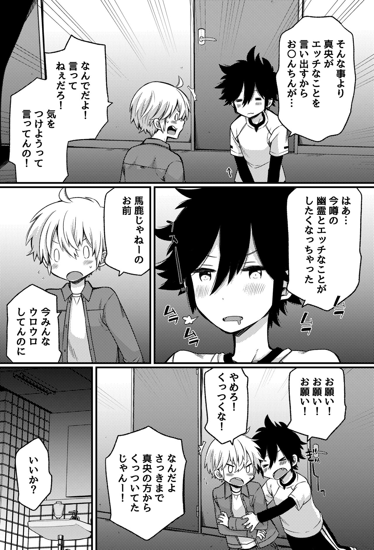 Bokutachi no etchina danshi ryou seikatsu ~Roumumeito to yonayona xx suru hanashi~ page 12 full