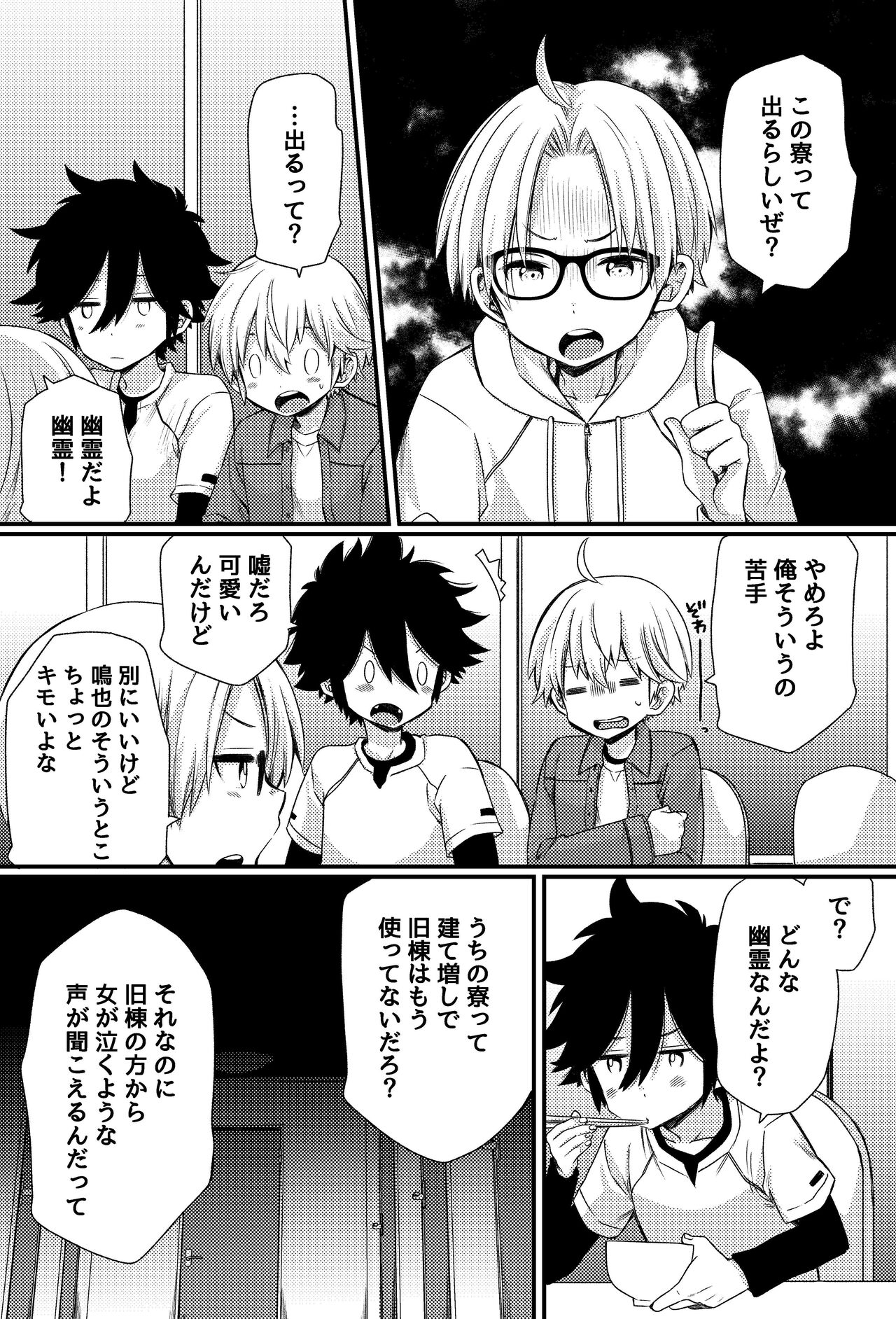 Bokutachi no etchina danshi ryou seikatsu ~Roumumeito to yonayona xx suru hanashi~ page 7 full