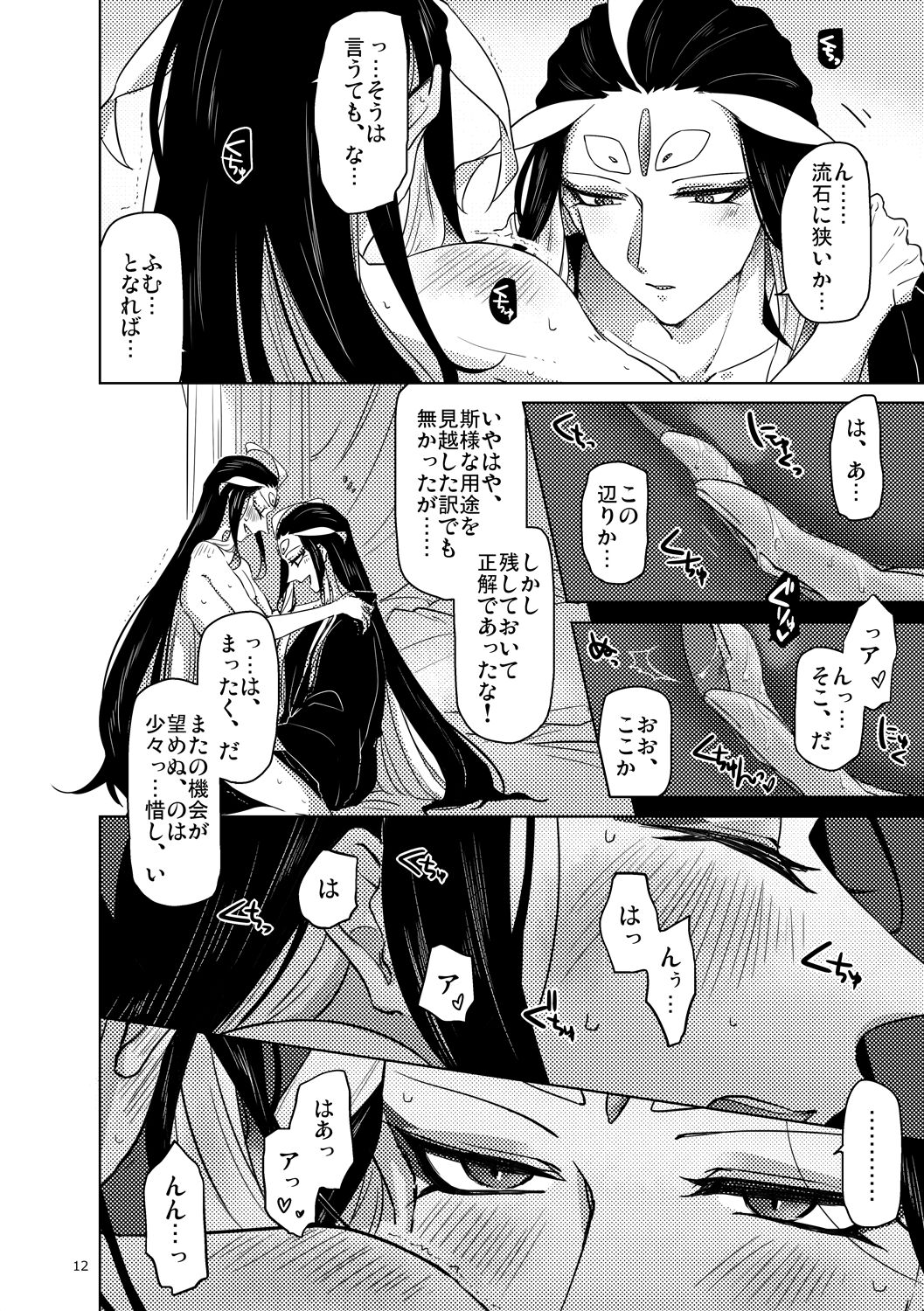 Kaitai Chin-sho page 11 full