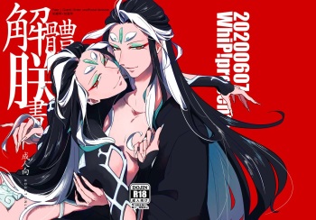 [WhiP! (Oshiya) ] Kaitai Chin-sho (Fate/Grand Order) [Digital] cover