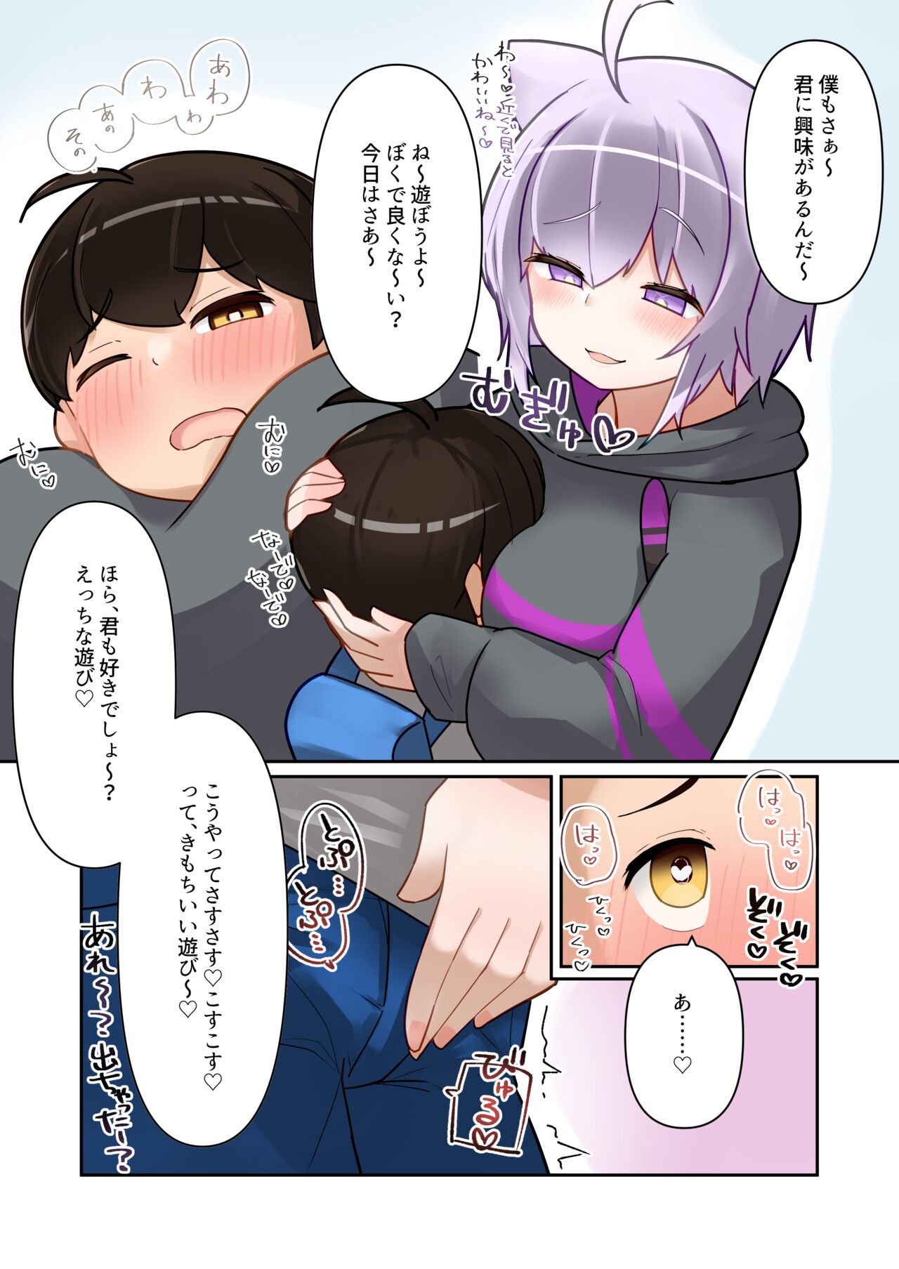 Holo Shota!! page 11 full