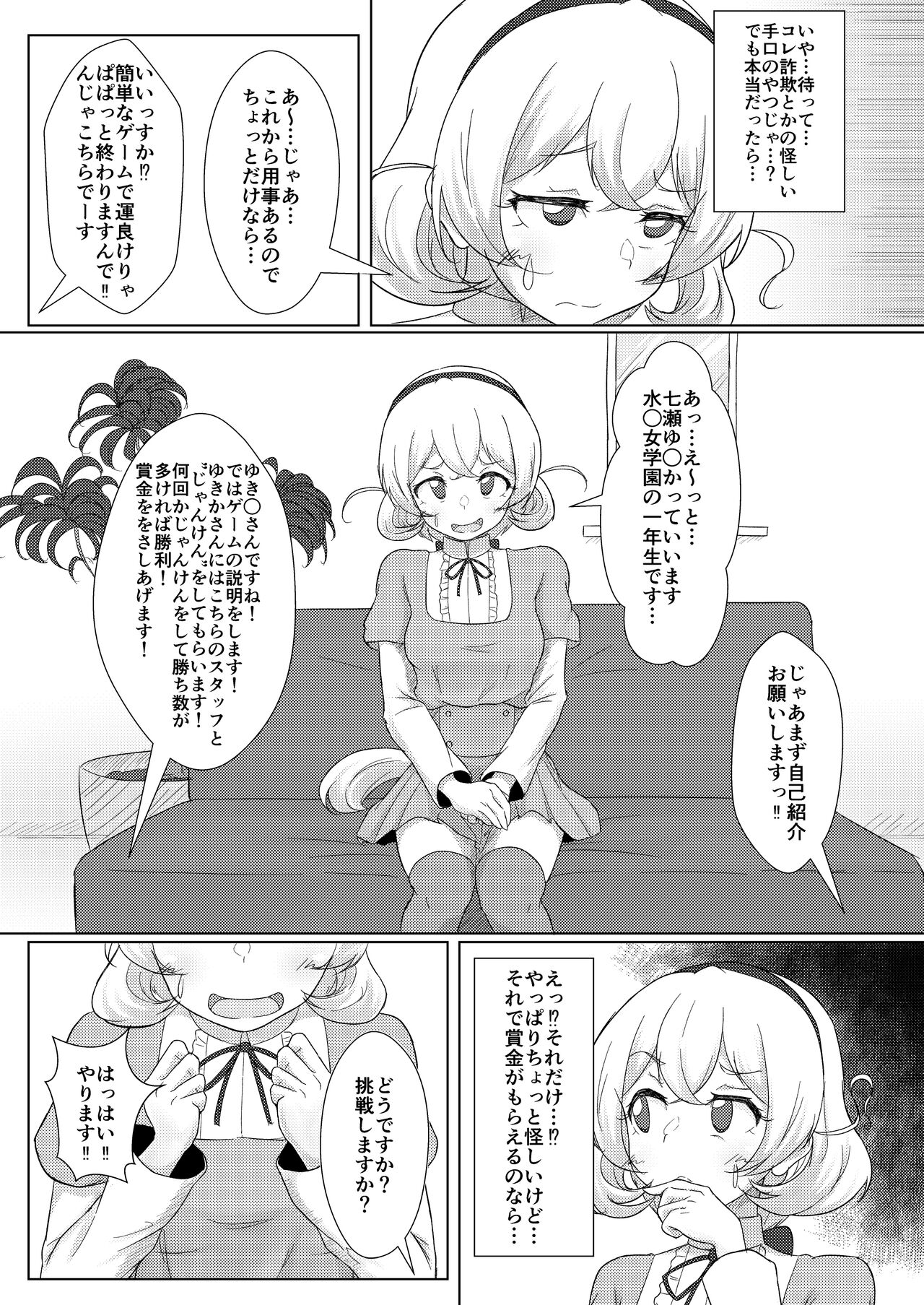 素人ナンパ!!水名女○園生とガチンコ野球拳 page 4 full