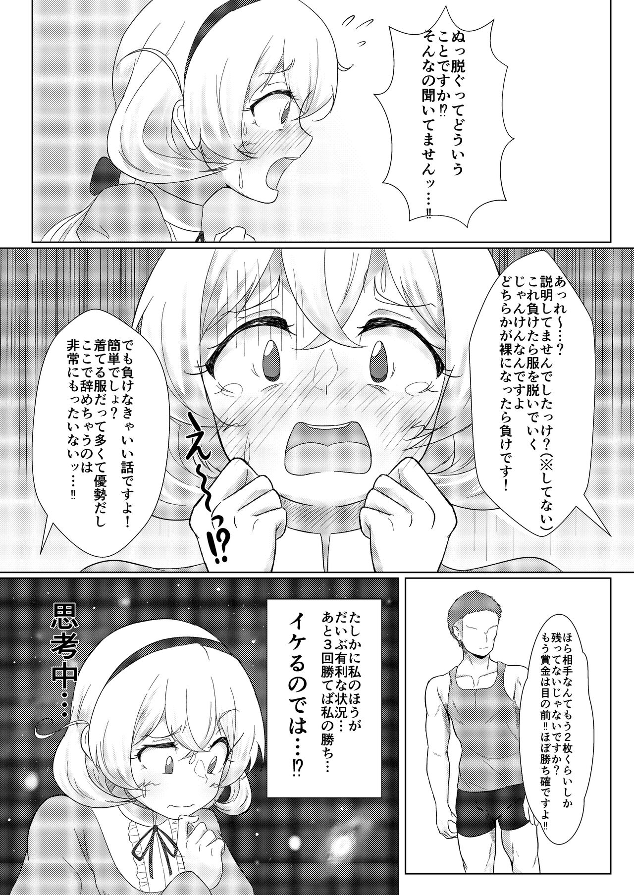 素人ナンパ!!水名女○園生とガチンコ野球拳 page 6 full