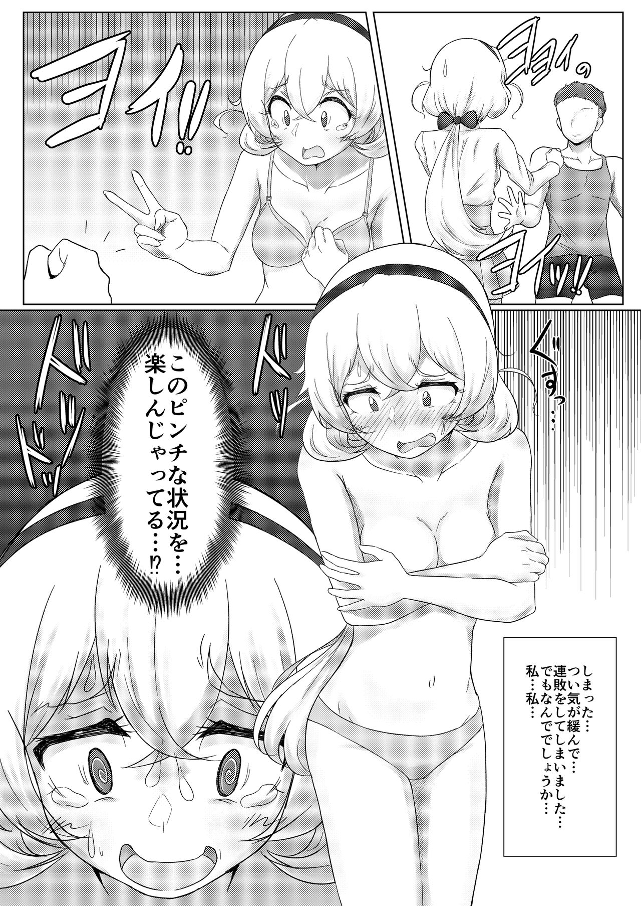 素人ナンパ!!水名女○園生とガチンコ野球拳 page 7 full
