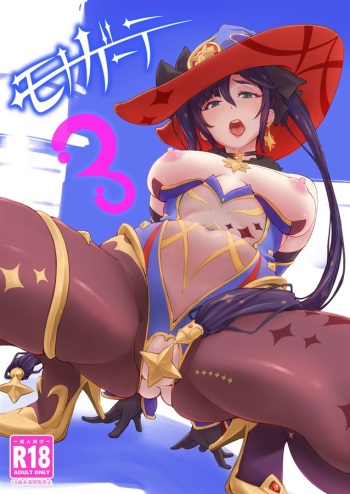 (C102) [Dish up (Warabi Yuuzou)] Mona-Gete 3 (Genshin Impact) cover