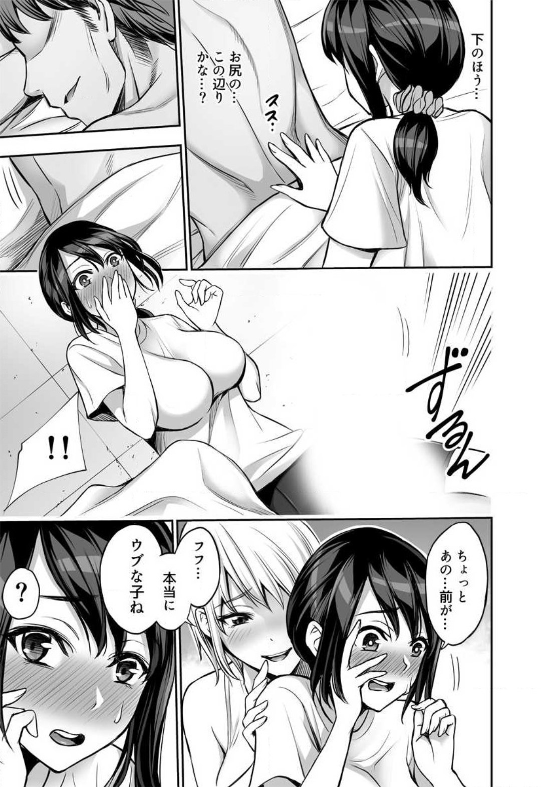 Joshi Mane no Yawahada de Korihogushi ~Massage tte Kiiteta no ni...~ page 12 full