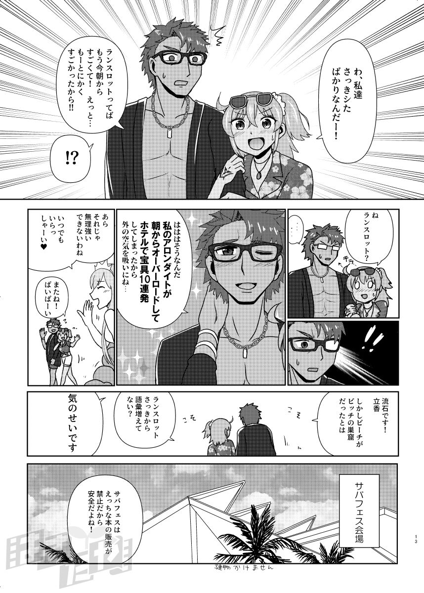 Kencelo to Master in Dosukeberu Luluhawa page 11 full