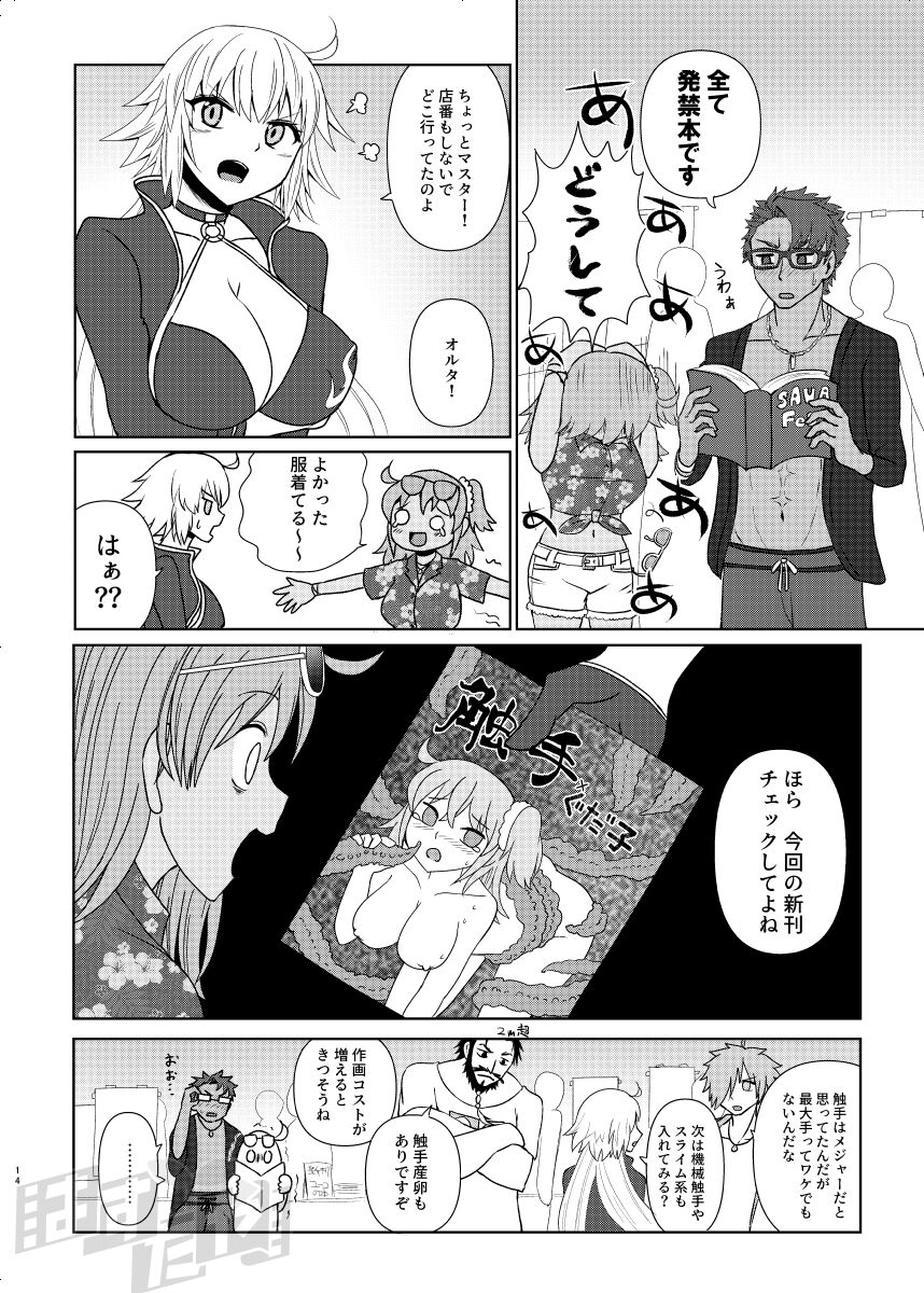 Kencelo to Master in Dosukeberu Luluhawa page 12 full