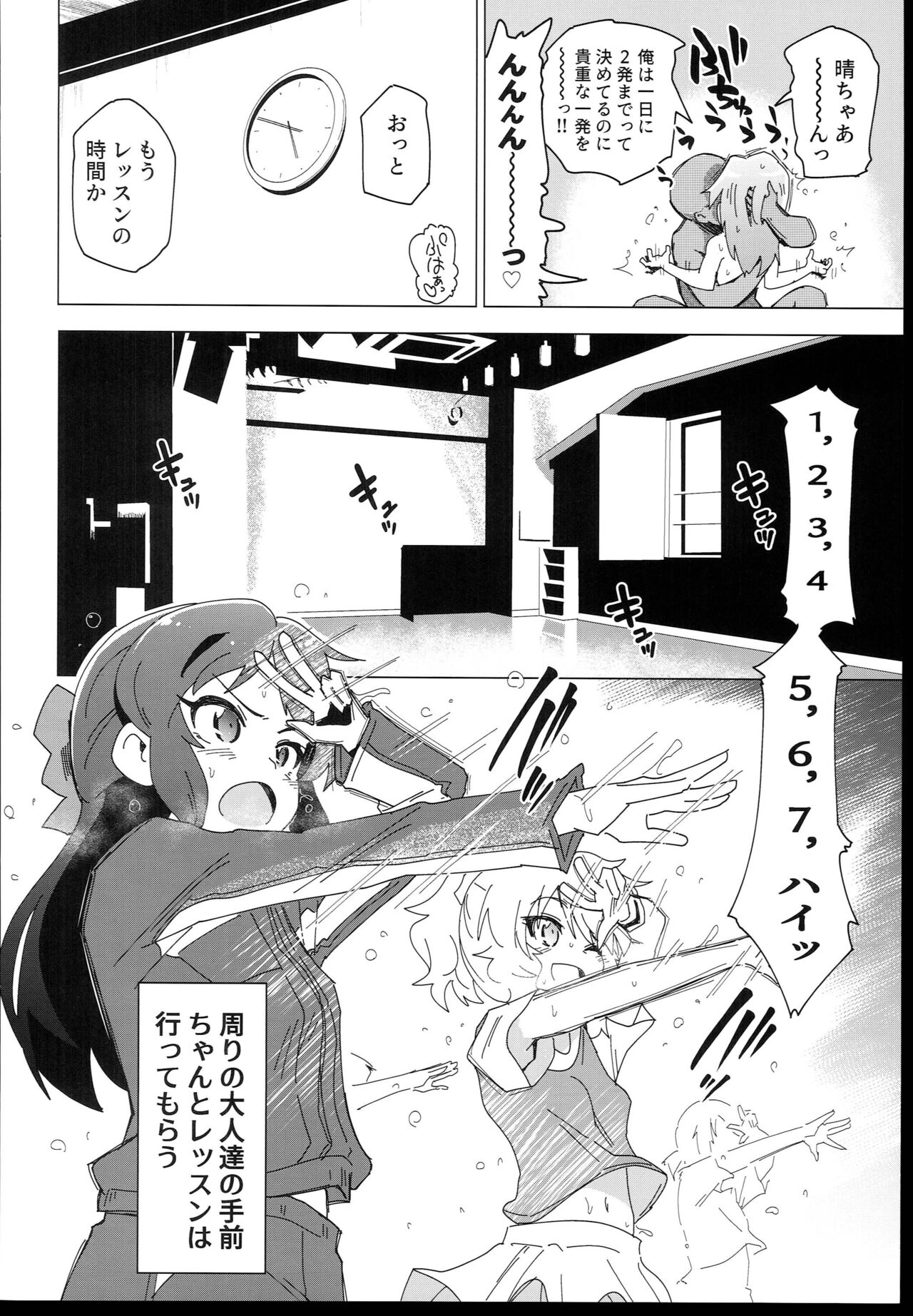 U149 ni Hasamaretai page 12 full