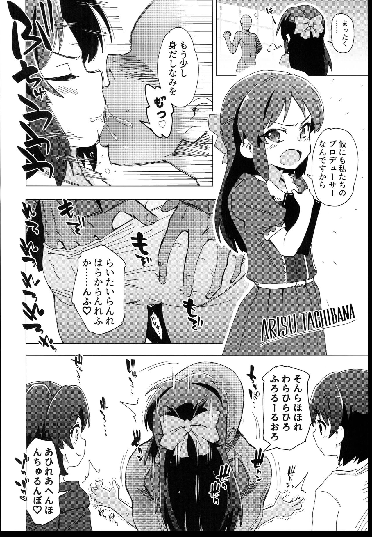U149 ni Hasamaretai page 4 full