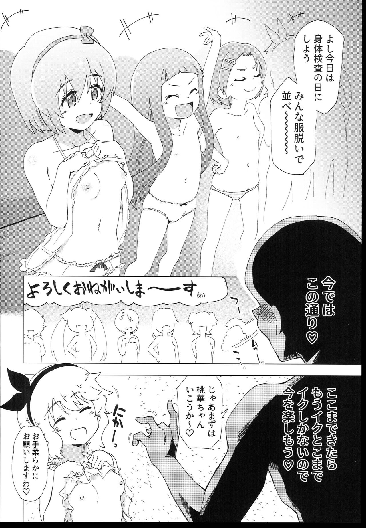 U149 ni Hasamaretai page 6 full