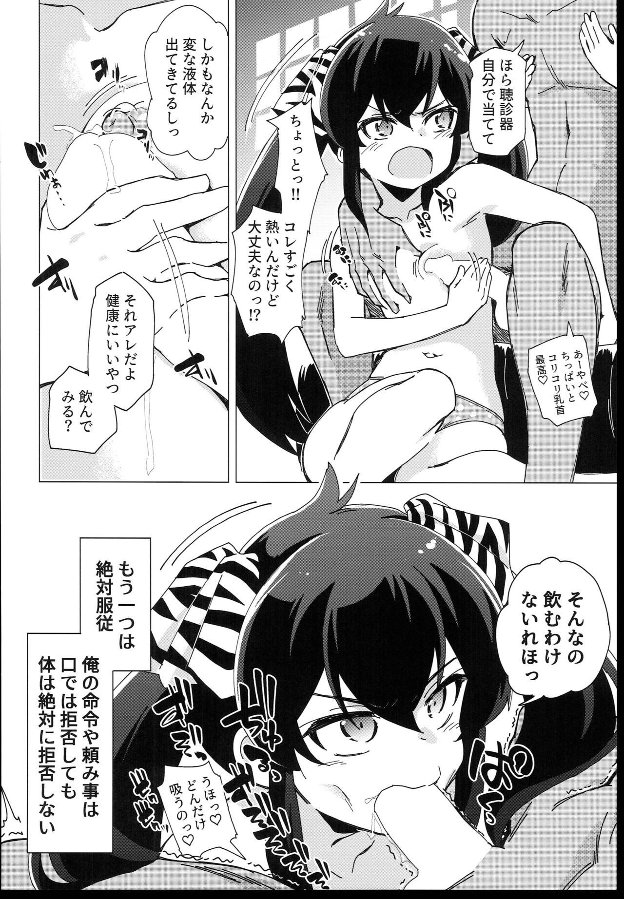 U149 ni Hasamaretai page 8 full