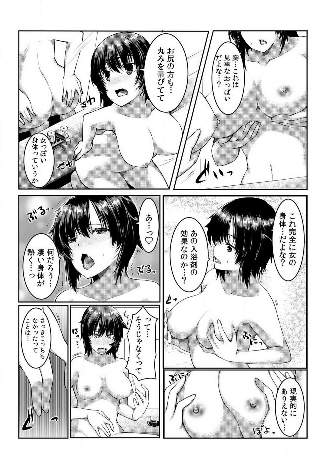ちぇんじ! 女体化銭湯♂♀〜俺のおマメが感度良すぎて困る〜 1-4 page 10 full