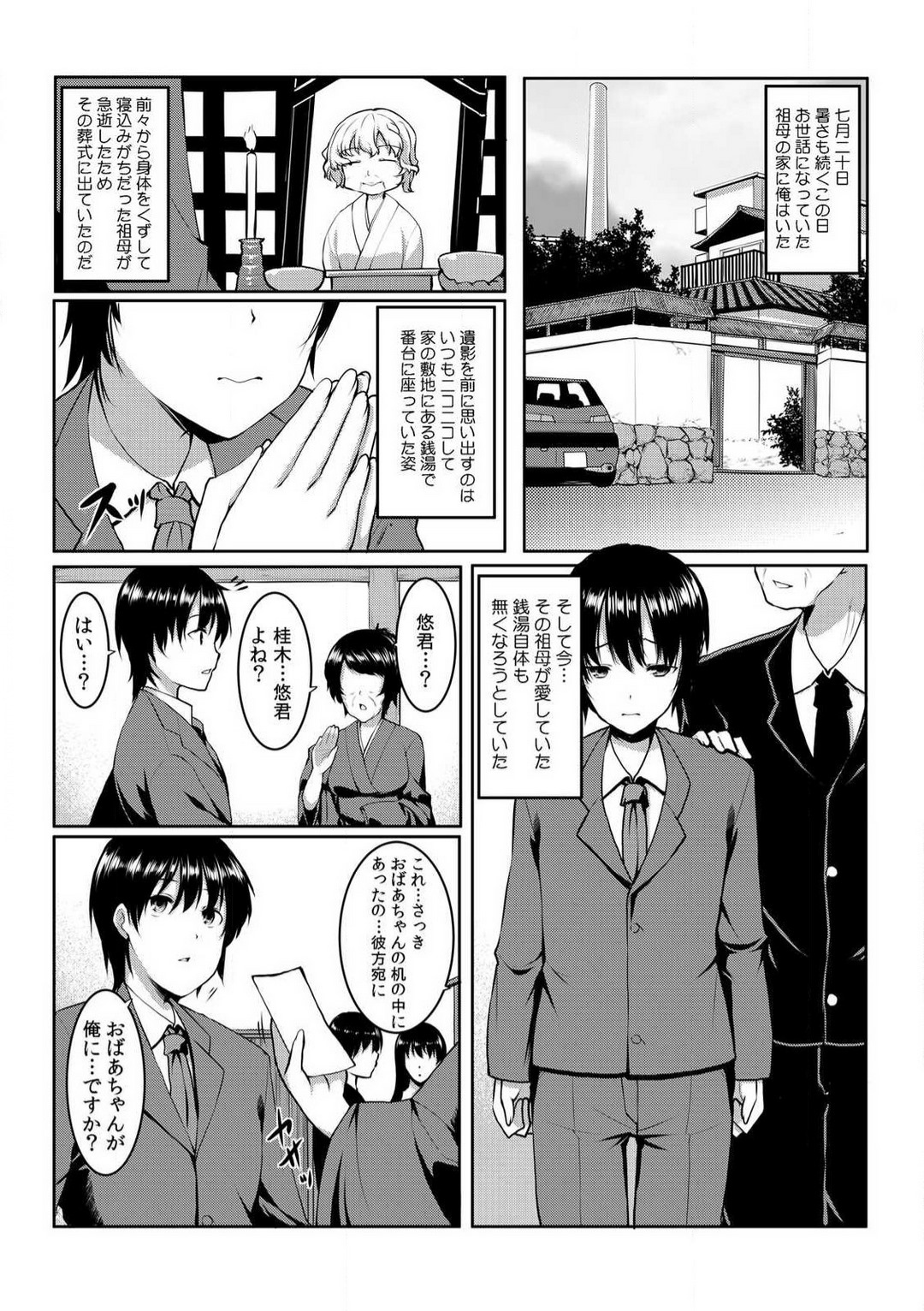ちぇんじ! 女体化銭湯♂♀〜俺のおマメが感度良すぎて困る〜 1-4 page 3 full