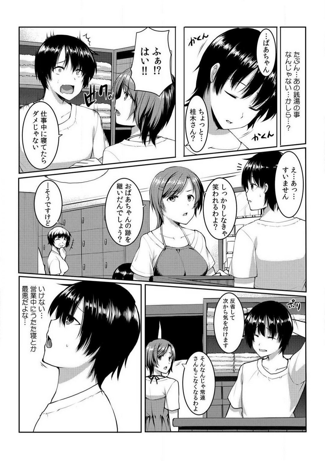 ちぇんじ! 女体化銭湯♂♀〜俺のおマメが感度良すぎて困る〜 1-4 page 4 full