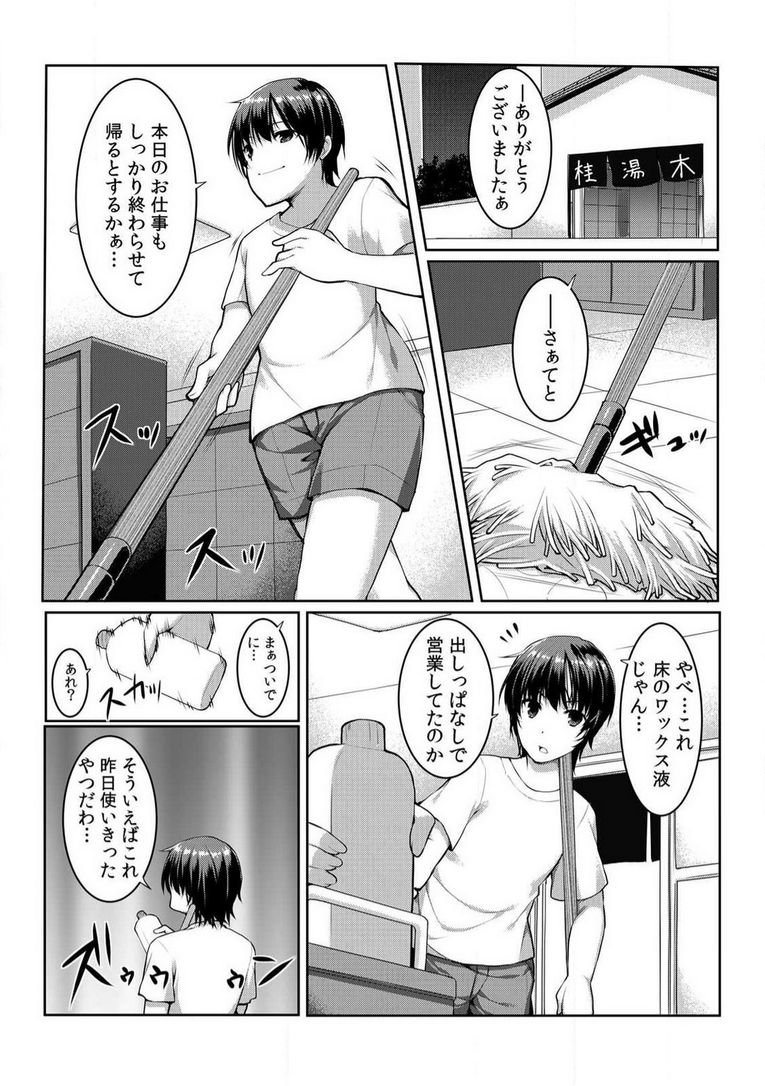 ちぇんじ! 女体化銭湯♂♀〜俺のおマメが感度良すぎて困る〜 1-4 page 5 full