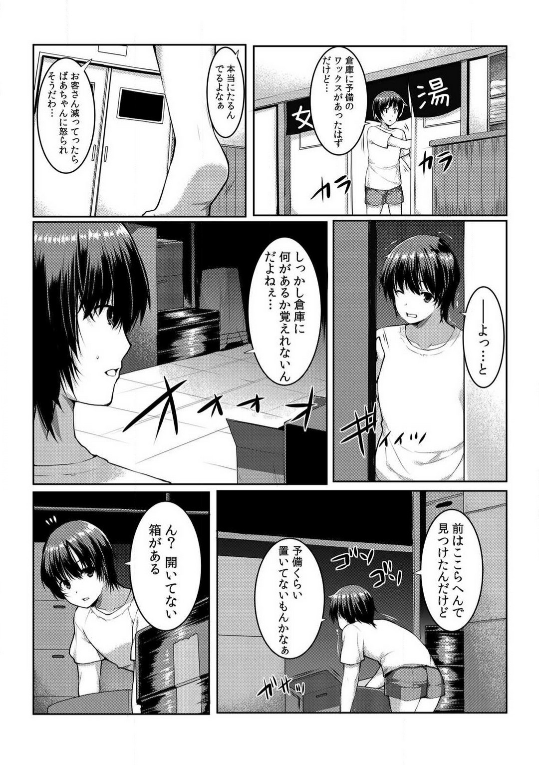 ちぇんじ! 女体化銭湯♂♀〜俺のおマメが感度良すぎて困る〜 1-4 page 6 full