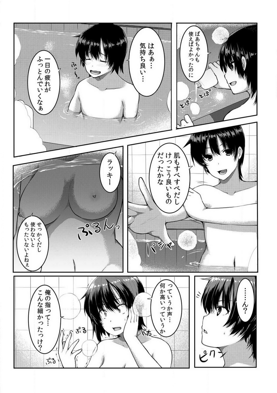 ちぇんじ! 女体化銭湯♂♀〜俺のおマメが感度良すぎて困る〜 1-4 page 8 full