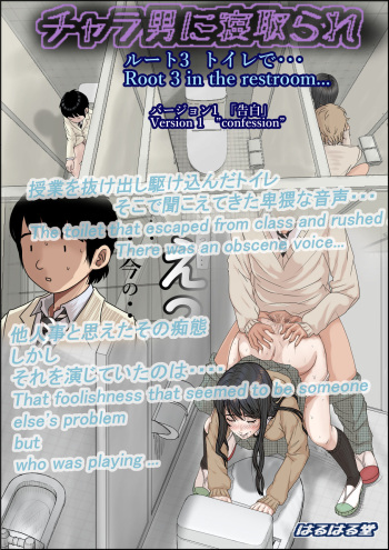 [Haruharudo] Charao ni Netorare Route 3 [English] [Digital] cover