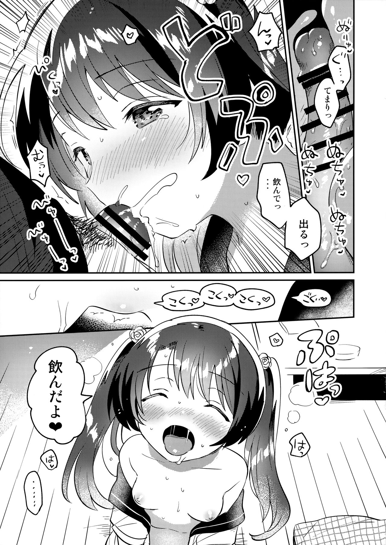Imouto to Lockdown √hell page 12 full