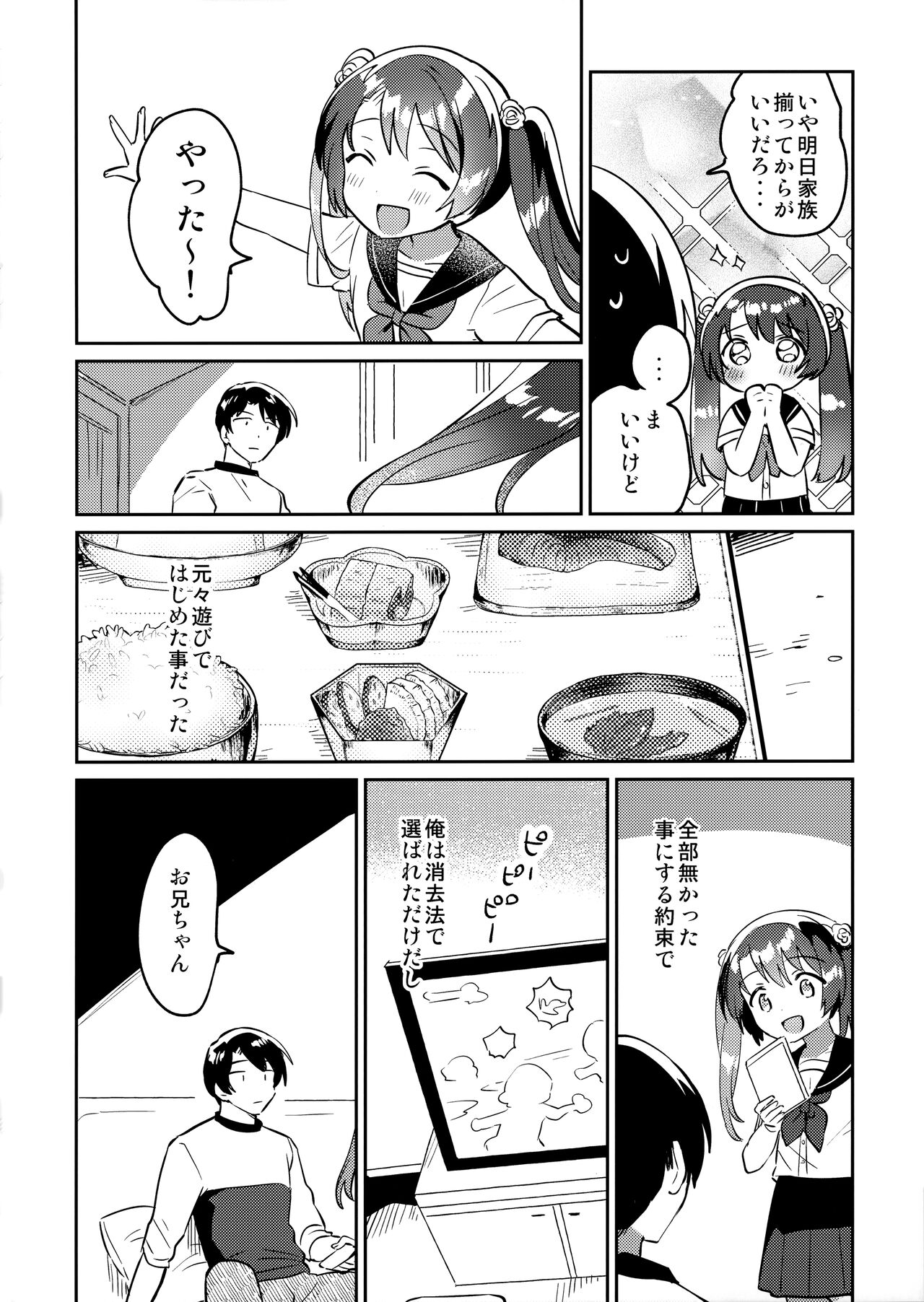 Imouto to Lockdown √hell page 7 full