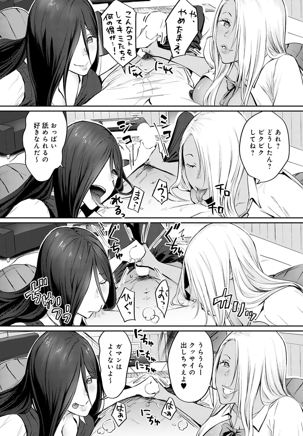 風間丸尾の憂鬱 page 12 full