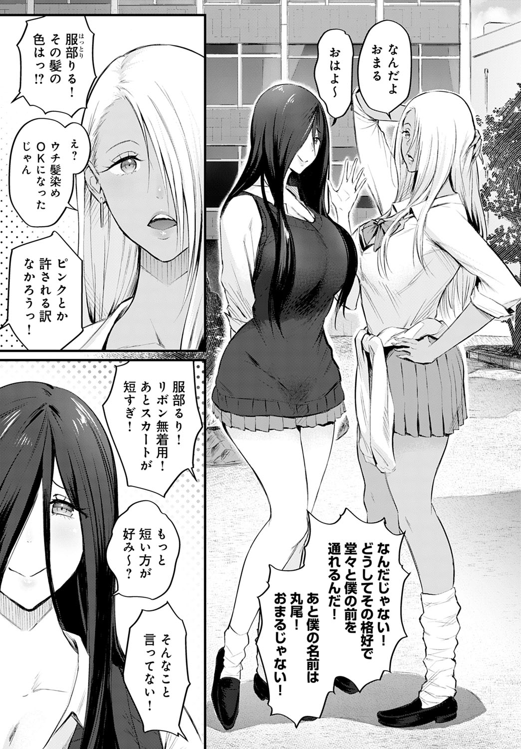 風間丸尾の憂鬱 page 3 full