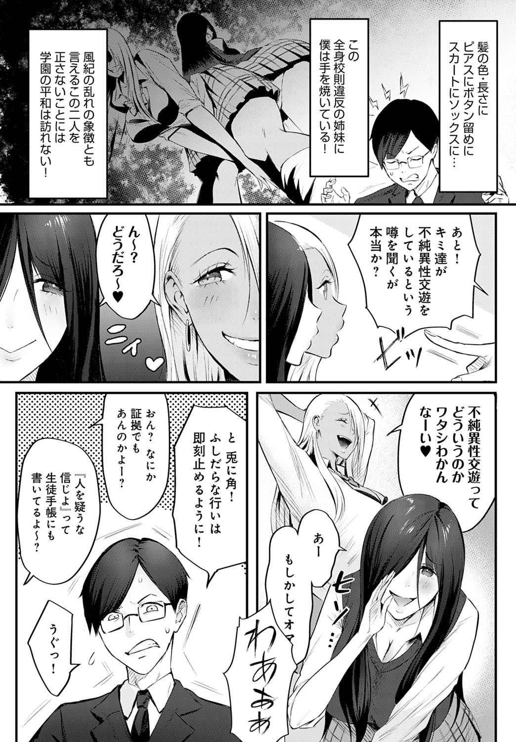 風間丸尾の憂鬱 page 4 full