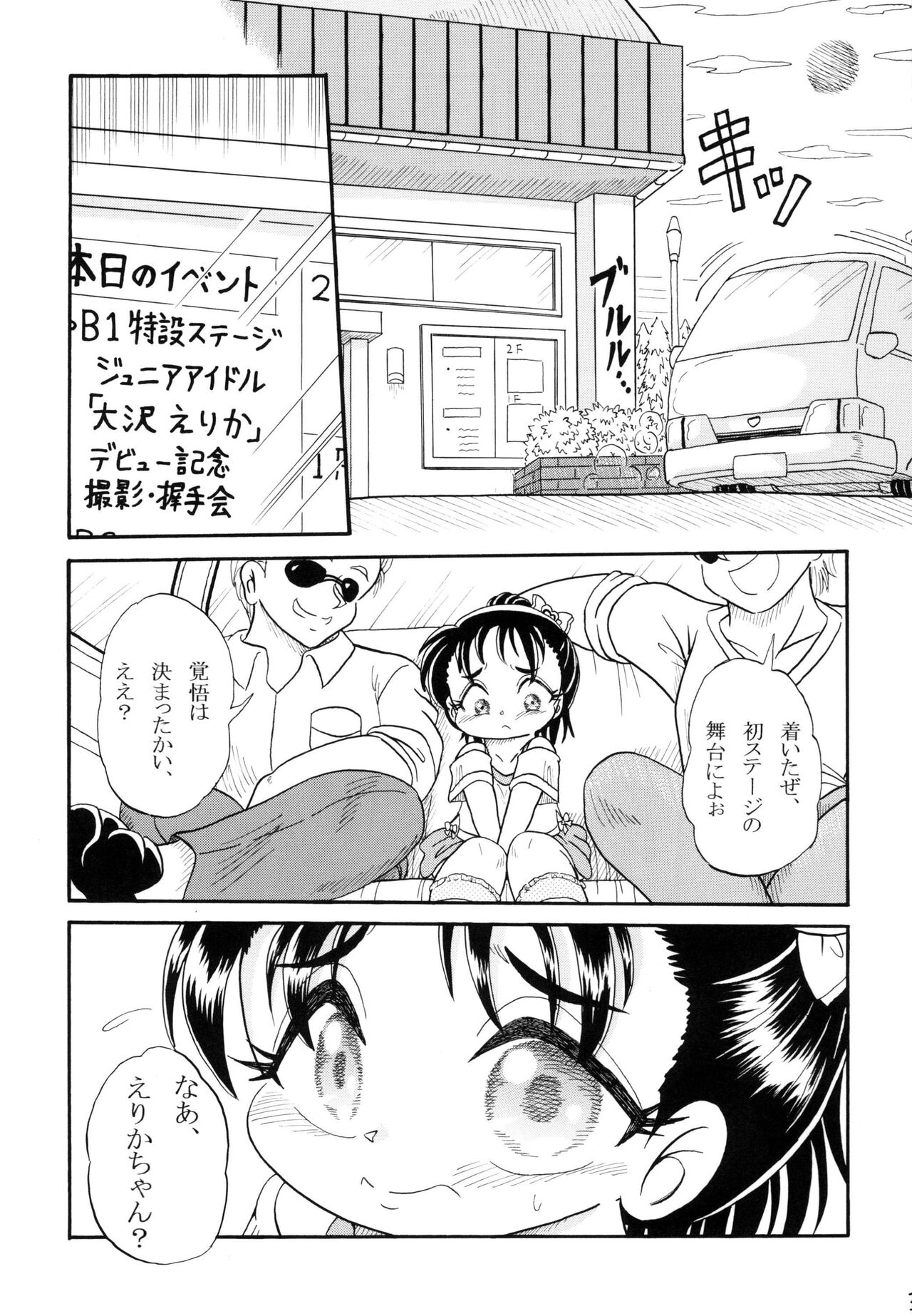 Erika Osawa ~Let Me Be An Adult~ page 3 full