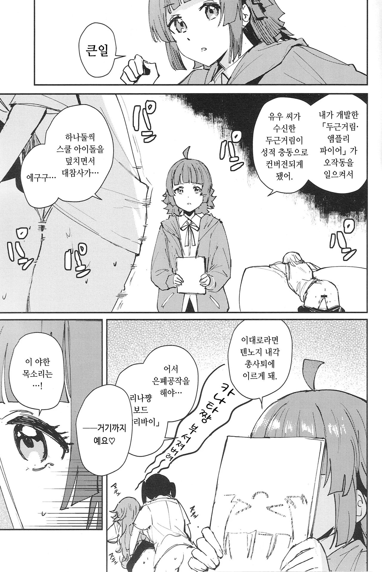 NZGK-127 긴급출동! 전속 성처리부대 AZUNA ~성욕폭주 후타나리 유우 쨩을 다 짜내라~ 대략 4시간 SP 유우키 세츠나 오사카 시즈쿠 우에하라 아유무 page 3 full