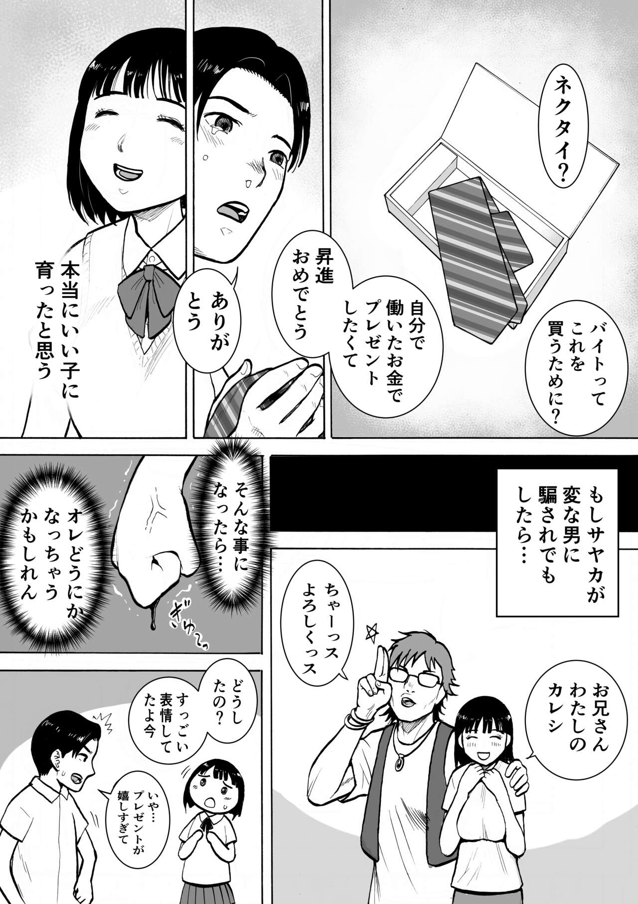 “18-Sai” page 12 full